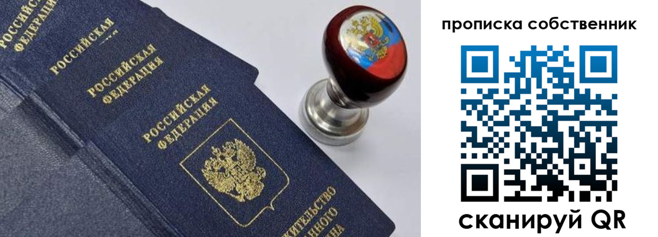 прописка в Боровске
